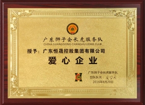 爱心企业-Z6尊龙集团官方网站