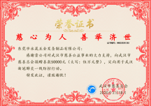 善举济世  Z6尊龙集团官方网站控股集团为武汉新冠肺炎防控行动慷慨解囊