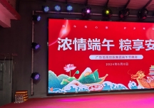 Z6尊龙集团官方网站控股集团端午晚会圆满成功